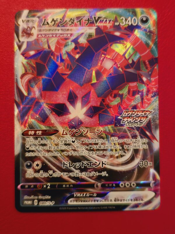 Eternatus VMAX 080/S-P - Pokémon Sword & Shield Promo Karte (JAP)