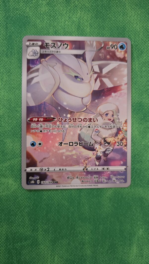 Frosmoth #192/184 Pokemon Japanese VMAX Climax