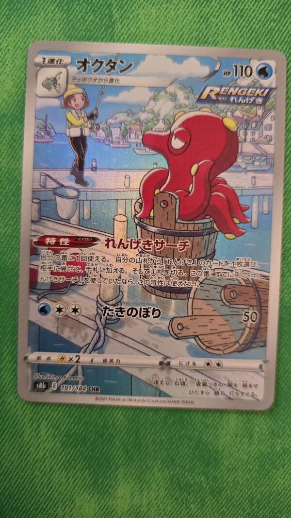 Octillery #191/184 Pokemon Japanese VMAX Climax