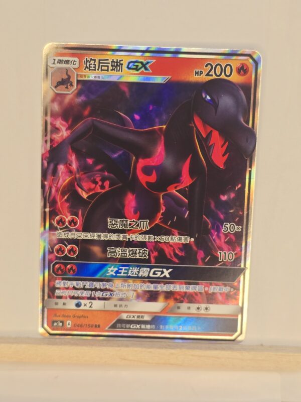 Salazzle GX RR 046/158 Chinese Holo Pokemon Card