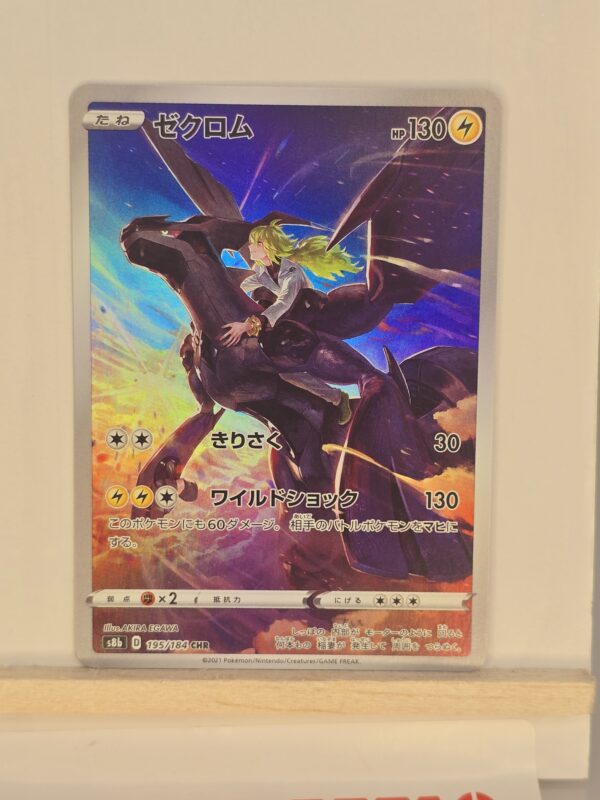 Zekrom #195/184 Pokemon Japanese VMAX Climax