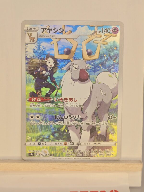 Wyrdeer #070/067 Pokemon Japanese Battle Region