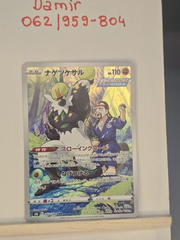 Passimian #203/184 Pokemon Japanese VMAX Climax
