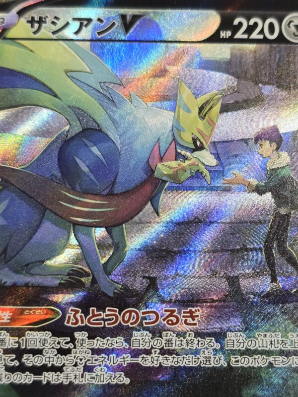 Zacian V #250/174 Pokemon Japanese VMAX Climax - Image 2