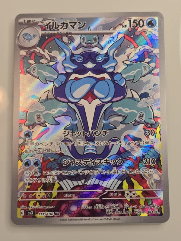 Palafin #111/108 Pokemon Japanese Ruler of the Black Flame