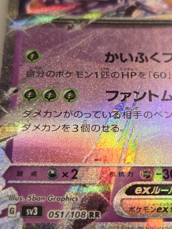 Vespiquen ex #051/108 Pokemon Japanese Ruler of the Black Flame - Image 2