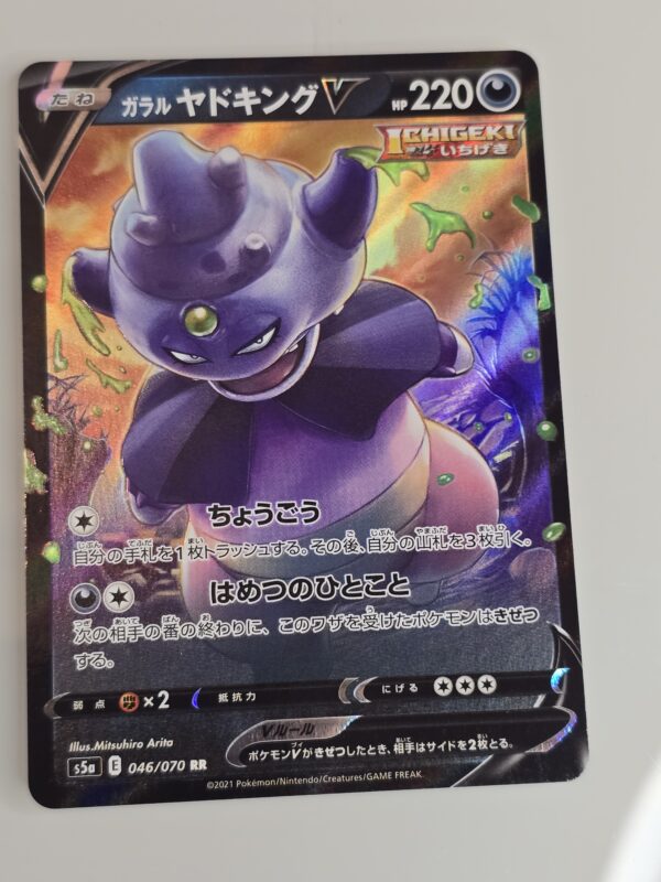 Galarian Slowking V #046/070 Pokemon Japanese Matchless Fighter
