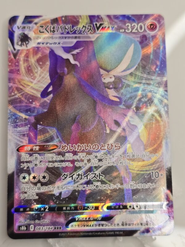 Shadow Rider Calyrex VMAX #083/184 Pokemon Japanese VMAX CLIMAX