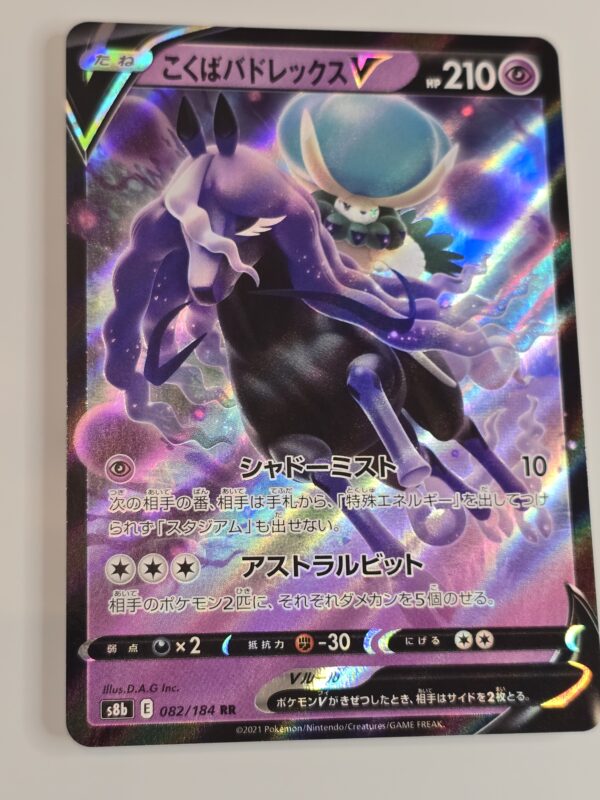 Shadow Rider Calyrex V #082/184 Pokemon Japanese VMAX CLIMAX