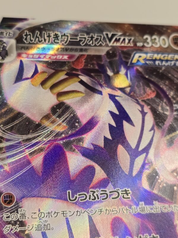 Rapid Strike Urshifu VMAX #095/184 Pokemon Japanese VMAX Clim - Image 2