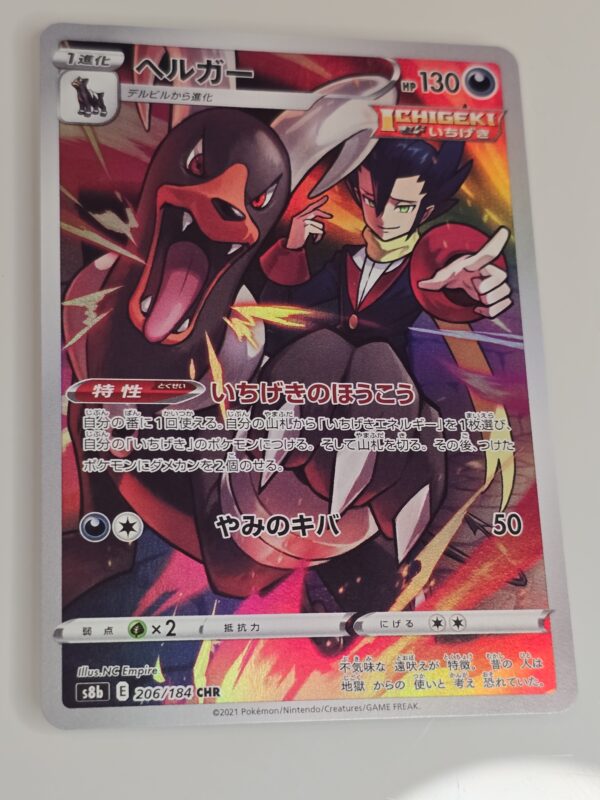 Houndoom #206/184 Pokemon Japanese VMAX Climax