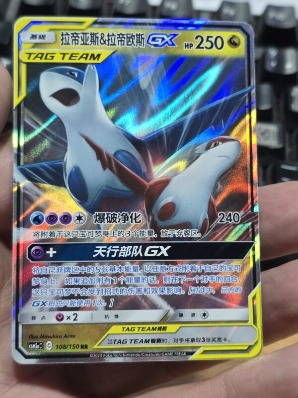 Latias & Latios GX (sm9 060) 108/150