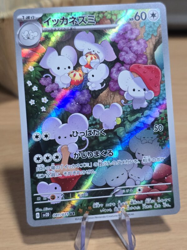 Maushold #081/071 Pokemon Japanese Clay Burst